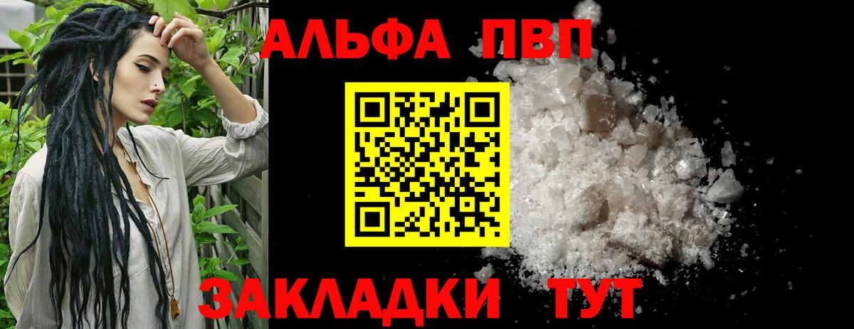 А ПВП мука  A PVP Crystall  Кировск  А ПВП  Вход с VPN 