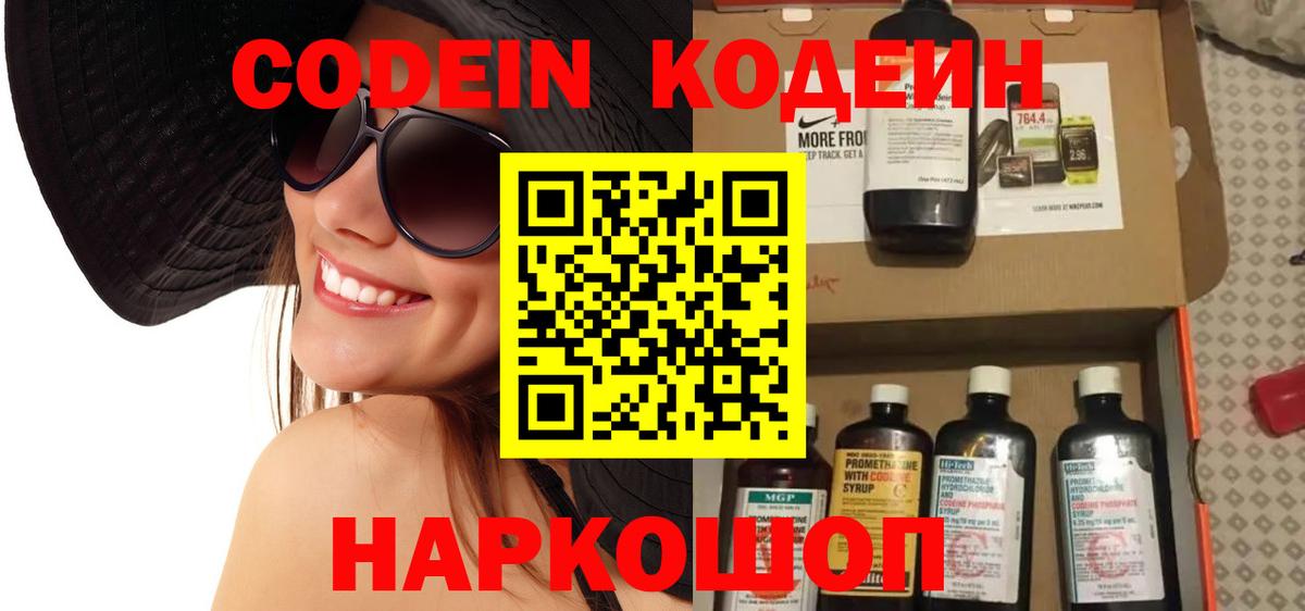 даркнет сайт  Вход с VPN  Кировск  Codein Purple Drank 
