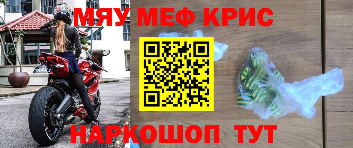 Меф мука  МЯУ-МЯУ  Кировск  МЯУ-МЯУ  Вход с VPN  Меф VHQ 