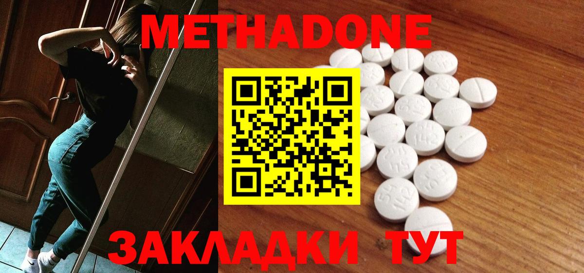 МЕТАДОН кристалл  Вход с VPN  МЕТАДОН methadone  Кировск 