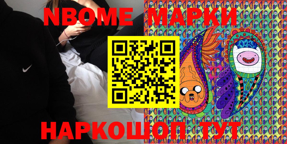 Марки N-bome  Наркотические марки 1,8мг  Вход с VPN  Наркотические марки 1,8мг  Кировск 